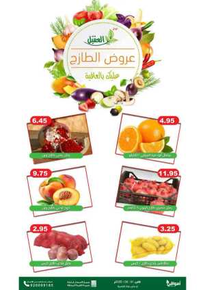 Monday offers In Aqial Markets Hafar Al Batin